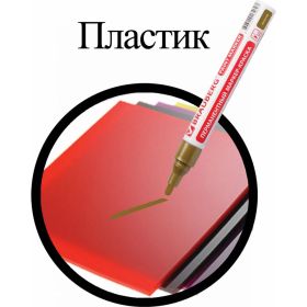 Лаковый маркер-краска BRAUBERG золотой, нитро-основа, алюминиевый корпус, 2-4 мм 150876 (артикул 15867228) – фото 7