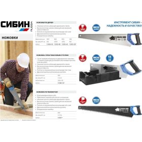 Ножовка по дереву шаг 5 TPI 4.5 мм 400мм СИБИН 15055-40 (артикул 15542598) – фото 2