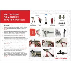 Комплект механического инструмента РОСТерм для системы PEX16-32 PRO tool 16-32 (артикул 26584766) – фото 6