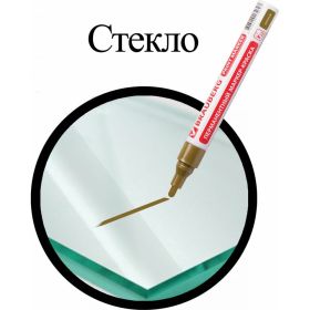 Лаковый маркер-краска BRAUBERG золотой, нитро-основа, алюминиевый корпус, 2-4 мм 150876 (артикул 15867228) – фото 4