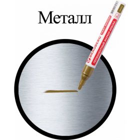 Лаковый маркер-краска BRAUBERG золотой, нитро-основа, алюминиевый корпус, 2-4 мм 150876 (артикул 15867228) – фото 5