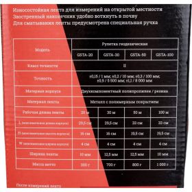 Геодезическая рулетка 30м Gigant GSTA-30 (артикул 25547949) – фото 11