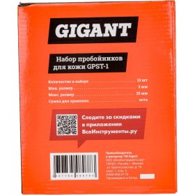 Набор пробойников для кожи Gigant GPST-1 (артикул 19512078) – фото 12