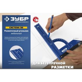 Разметочный мебельный угольник ЗУБР Система-32 34398-30 (артикул 26157575) – фото 14