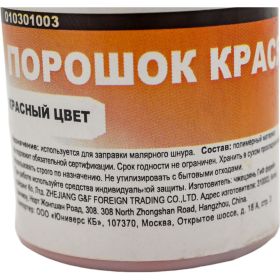 Порошок GROSSMEISTER красящий, 50 мл, красный 010301003 (артикул 27975806) – фото 2