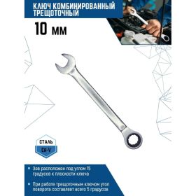 Комбинированный ключ vertextools трещоточный 10мм матовый, 00016-10 (артикул 16888309) – фото 2