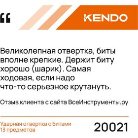 Ударная отвертка с битами KENDO 13 предметов 20021 (артикул 22344393) – фото 2