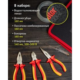 Набор инструмента Navigator nht-ind03-h4, диэлектрические, 4 шт. 93432 (артикул 25054401) – фото 3