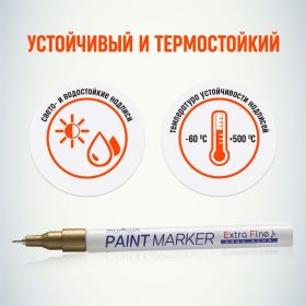 Маркер краска Munhwa золото, 1 мм EFPM-07 (артикул 16437082) – фото 4