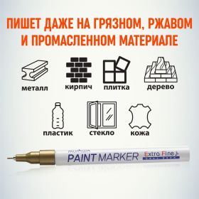Маркер краска Munhwa золото, 1 мм EFPM-07 (артикул 16437082) – фото 5