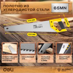 Ножовка по дереву DELI DL6845 450 мм 98496 (артикул 23396961) – фото 8