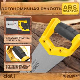 Ножовка по дереву DELI DL6845 450 мм 98496 (артикул 23396961) – фото 7