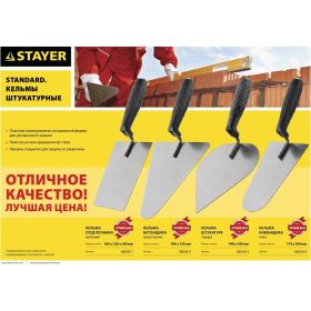 Кельма штукатура с пластмассовой ручкой STAYER STANDARD КШ 08250-3 (артикул 15608874) – фото 6