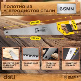 Ножовка по дереву DELI DL6850 500 мм 98398 (артикул 23397201) – фото 3