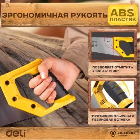 Ножовка по дереву DELI DL6850 500 мм 98398 (артикул 23397201) – фото 4