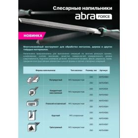 Напильник Abraforce полукруглый, 200 мм, с рукояткой, перекрестная насечка №2 АМ154589 (артикул 21661096) – фото 6