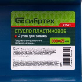 Стусло СИБРТЕХ 300x65 мм, пластиковое, 4 угла для запила 22571 (артикул 24363783) – фото 7