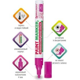 Лаковый маркер-краска BRAUBERG paint marker 4 мм, розовый, без ксилола, без запаха 151436 (артикул 16475409) – фото 3