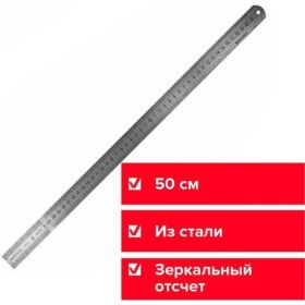 Металлическая линейка BRAUBERG 50 см 210310 (артикул 17486760) – фото 8