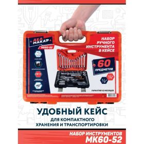 Набор инструментов Дед Макар 60 предметов МК60-52 00-00014060 (артикул 16583852) – фото 8