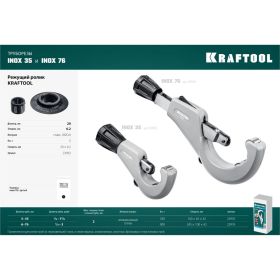 Труборез для нержавеющей стали KRAFTOOL Inox-76 6-76 мм, на подшипниках 23976 (артикул 26156801) – фото 13