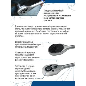 Трещотка для торцевых головок vertextools 3/8" 0029-08-3/8 (артикул 23253369) – фото 4