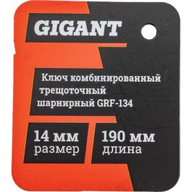 Комбинированный трещоточный шарнирный ключ 14 мм Gigant grf-134 (артикул 26750744) – фото 7