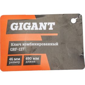 Комбинированный ключ 46 мм Gigant grf-127 (артикул 26750714) – фото 7