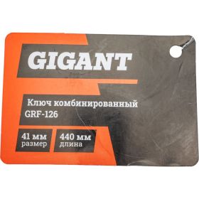 Комбинированный ключ 41 мм Gigant grf-126 (артикул 26750684) – фото 7