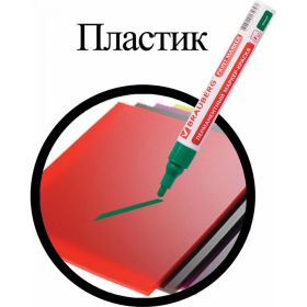 Лаковый маркер-краска 2-4 мм, зеленый, нитро-основа, алюминиевый корпус BRAUBERG 150879 (артикул 15867227) – фото 9