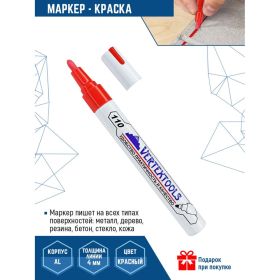 Строительный маркер-краска vertextools красный 0020-03 (артикул 18267019) – фото 4
