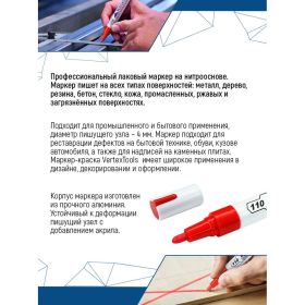 Строительный маркер-краска vertextools красный 0020-03 (артикул 18267019) – фото 5