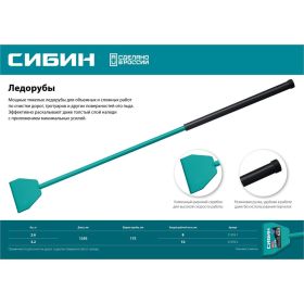 Ледоруб СИБИН 2.6 кг, 175x1330 мм 21959-1 (артикул 26157065) – фото 7