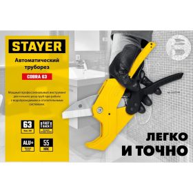 Автоматический труборез STAYER COBRA-63 по металлопластиковым и пластиковым трубам до 63 мм 23375-63 (артикул 25147659) – фото 8