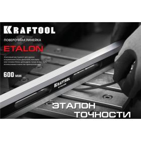 Поверочная линейка KRAFTOOL Etalon 600x36x16 мм 34277 (артикул 26943248) – фото 10