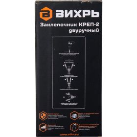 Двуручный заклепочник Вихрь КРЕП-2 2.4-4.8 73/9/4/4 (артикул 23576337) – фото 4