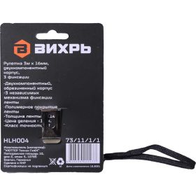Рулетка Вихрь 3мх16мм 73/11/1/1 (артикул 15838906) – фото 4