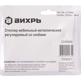 Мебельный степлер, тип скобы 53 скобы Вихрь 73/9/3/1 (артикул 15838888) – фото 5