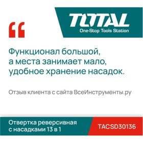 Отвертка реверсивная с насадками 13 в 1 TOTAL TACSD30136 (артикул 15845009) – фото 2
