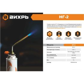 Газовая горелка Вихрь НГ-2 73/5/5/2 (артикул 22066510) – фото 2