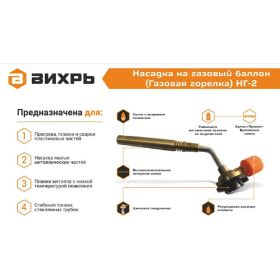 Газовая горелка Вихрь НГ-2 73/5/5/2 (артикул 22066510) – фото 3