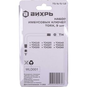 Набор имбусовых ключей Вихрь Torx T10-T50 9 шт. 73/6/5/12 (артикул 25179969) – фото 6