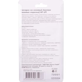 Газовая горелка на баллон Вихрь НГ-1П 73/5/5/1 (артикул 18679752) – фото 8