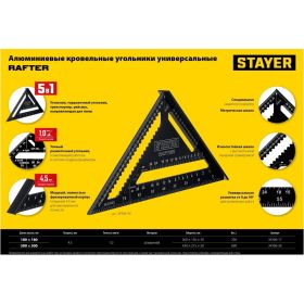 Универсальный кровельный угольник STAYER Rafter 5-в-1 170 мм 34306-17 (артикул 26157485) – фото 11
