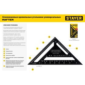 Универсальный кровельный угольник STAYER Rafter 5-в-1 170 мм 34306-17 (артикул 26157485) – фото 12