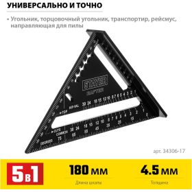 Универсальный кровельный угольник STAYER Rafter 5-в-1 170 мм 34306-17 (артикул 26157485) – фото 3