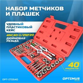Набор метчиков и плашек Optimus 4NC40 - 1/2NF20, дюймовая резьба, 40 предметов OPT-ITDS40 (артикул 26168231) – фото 3