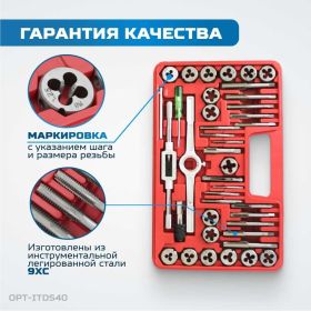Набор метчиков и плашек Optimus 4NC40 - 1/2NF20, дюймовая резьба, 40 предметов OPT-ITDS40 (артикул 26168231) – фото 4