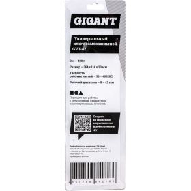 Универсальный самозажимной ключ Gigant GVT-42 (артикул 26891252) – фото 3