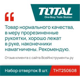 Набор отверток 8 шт. TOTAL THT250608 (артикул 15845004) – фото 2